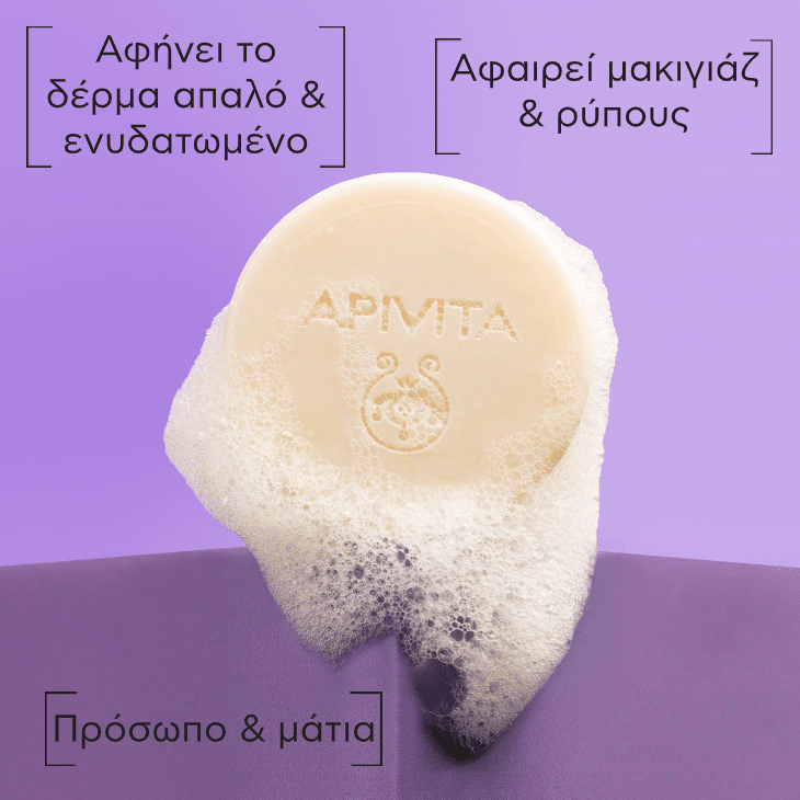 APIVITA - Μπάρα Καθαρισμού & Ντεμακιγιάζ για πρόσωπο και μάτια - 80gr